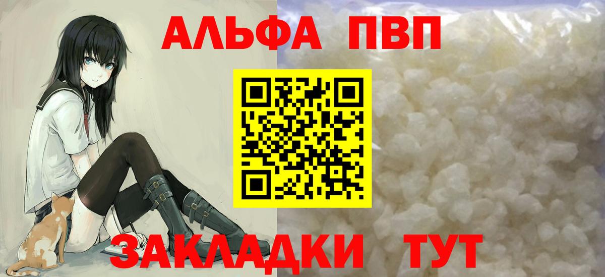 Alpha-PVP Crystall  Вход с VPN  Алатырь 