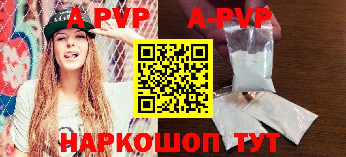 A-PVP Crystall Алатырь