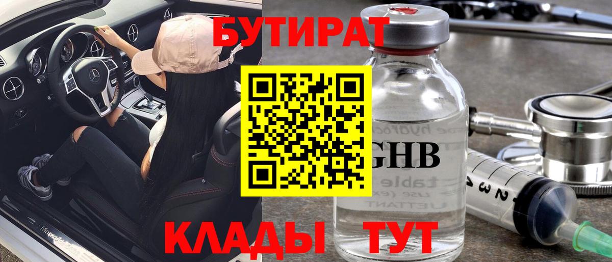 Бутират вода Алатырь