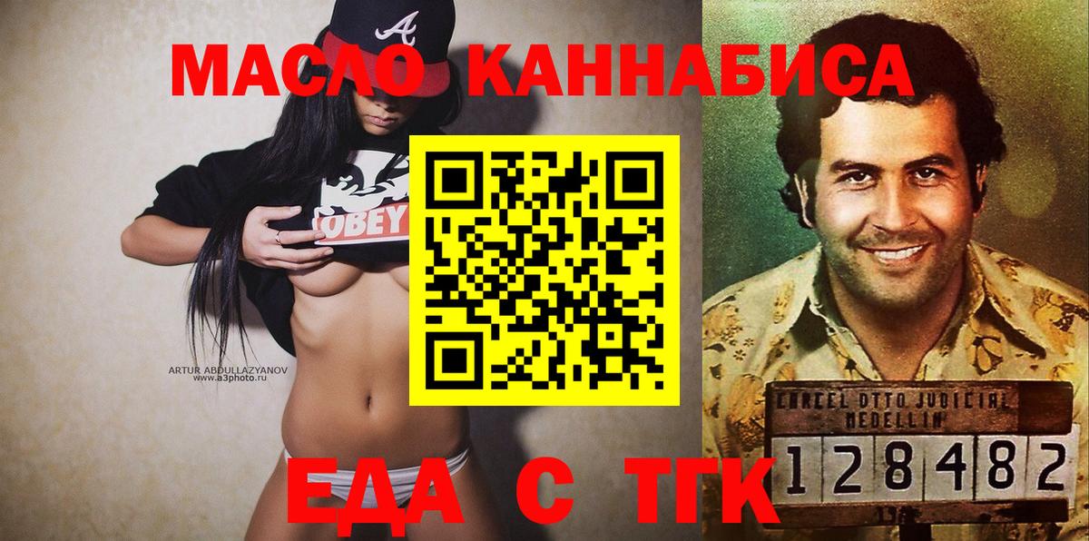 Еда ТГК конопля  Алатырь 