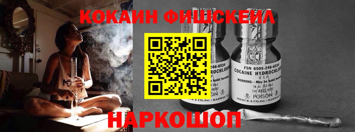 КОКАИН FishScale  Вход с VPN  Алатырь 
