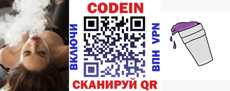 Кодеиновый сироп Lean Purple Drank  закладки  Алатырь 