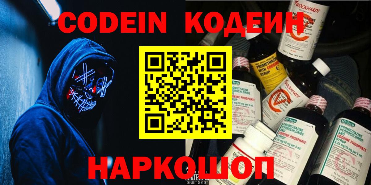 Кодеиновый сироп Lean напиток Lean (лин)  Кодеиновый сироп Lean Purple Drank  Вход с VPN  Алатырь 