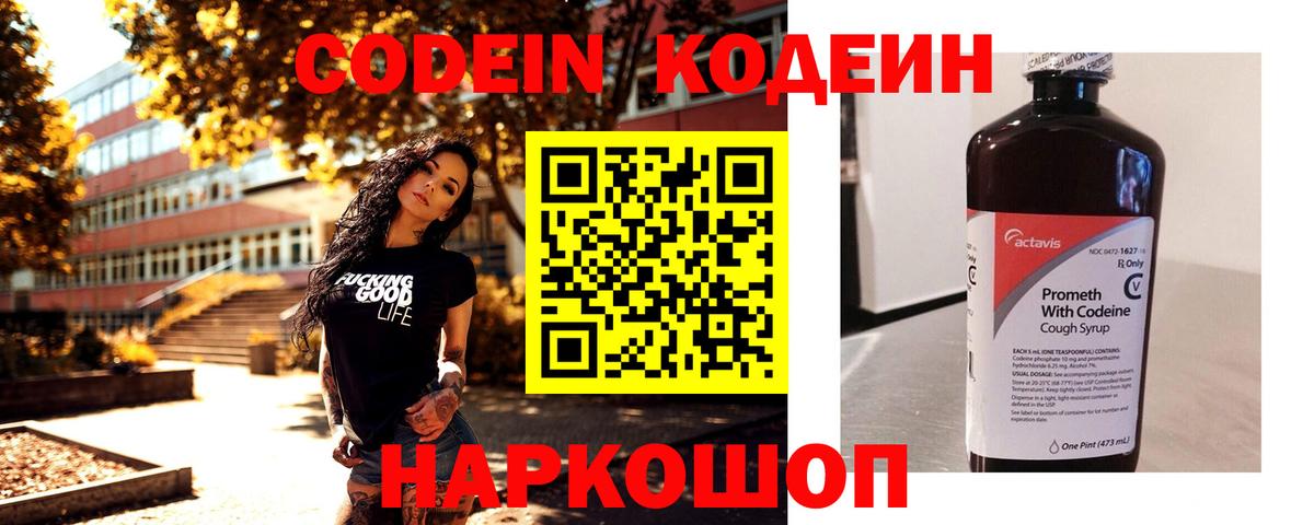 Codein Purple Drank Алатырь