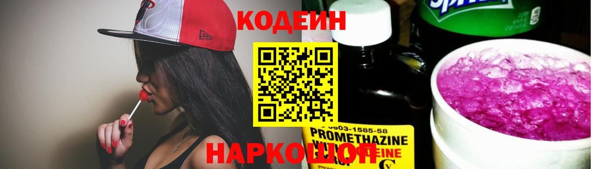 Codein Purple Drank  Codein напиток Lean (лин)  Алатырь  Вход с VPN 