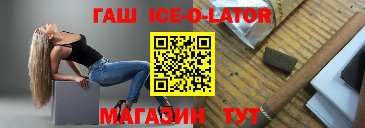 ГАШИШ ice o lator Алатырь