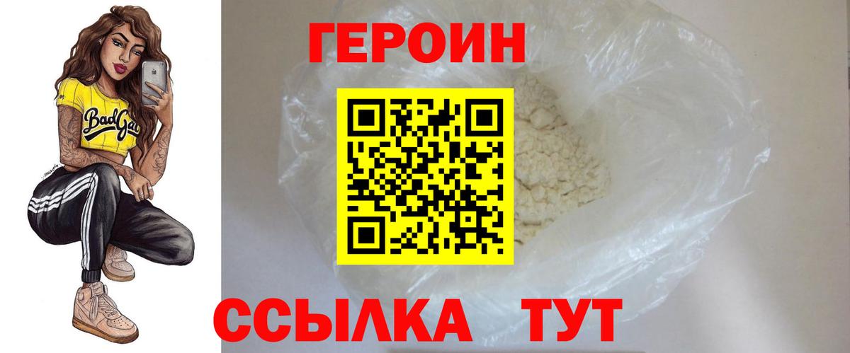 Героин хмурый  Героин  Алатырь  Вход с VPN 