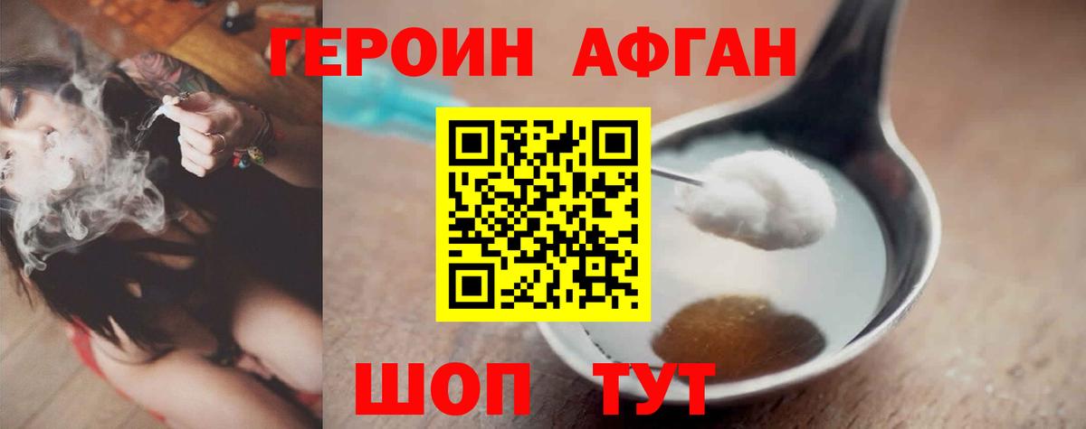 ГЕРОИН герыч Алатырь