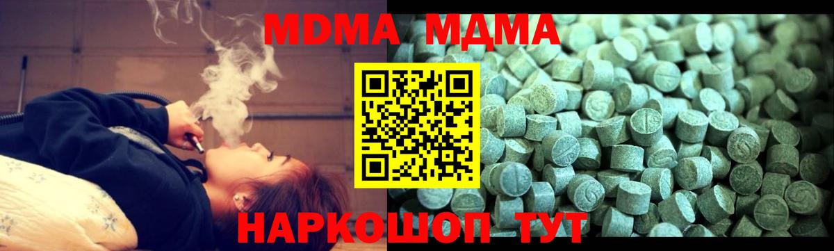МДМА crystal  MDMA кристаллы  Вход с VPN  MDMA  Алатырь 