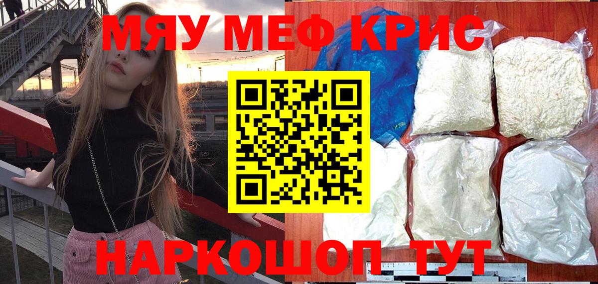 Меф  МЯУ-МЯУ мука  Вход с VPN  Алатырь  Мяу-Мяу  МЕФ VHQ 