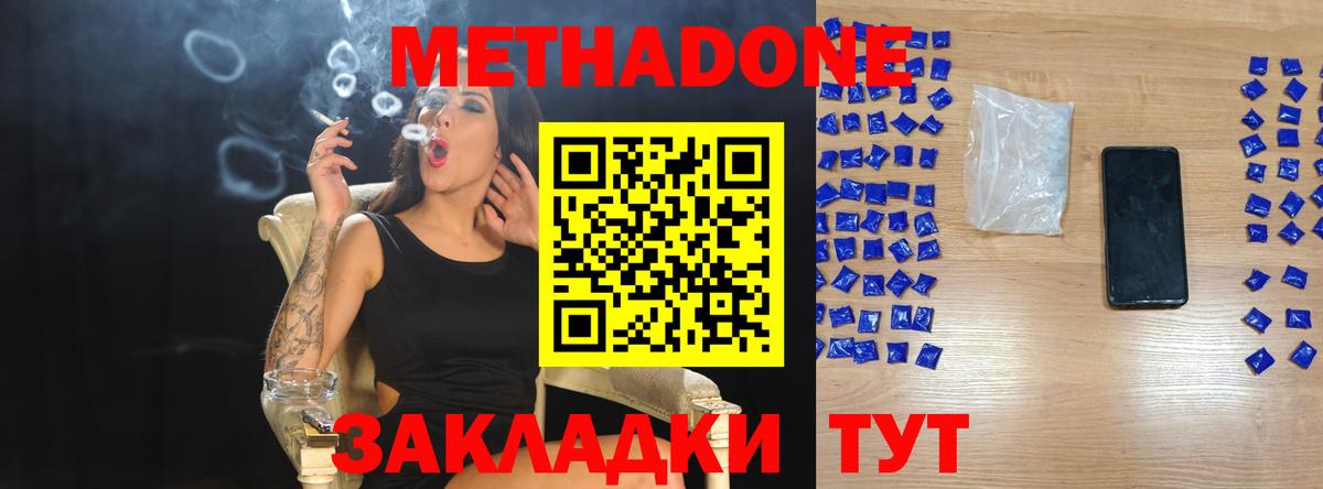 Метадон methadone  МЕТАДОН мёд  OMG ТОР  Вход с VPN  Алатырь 