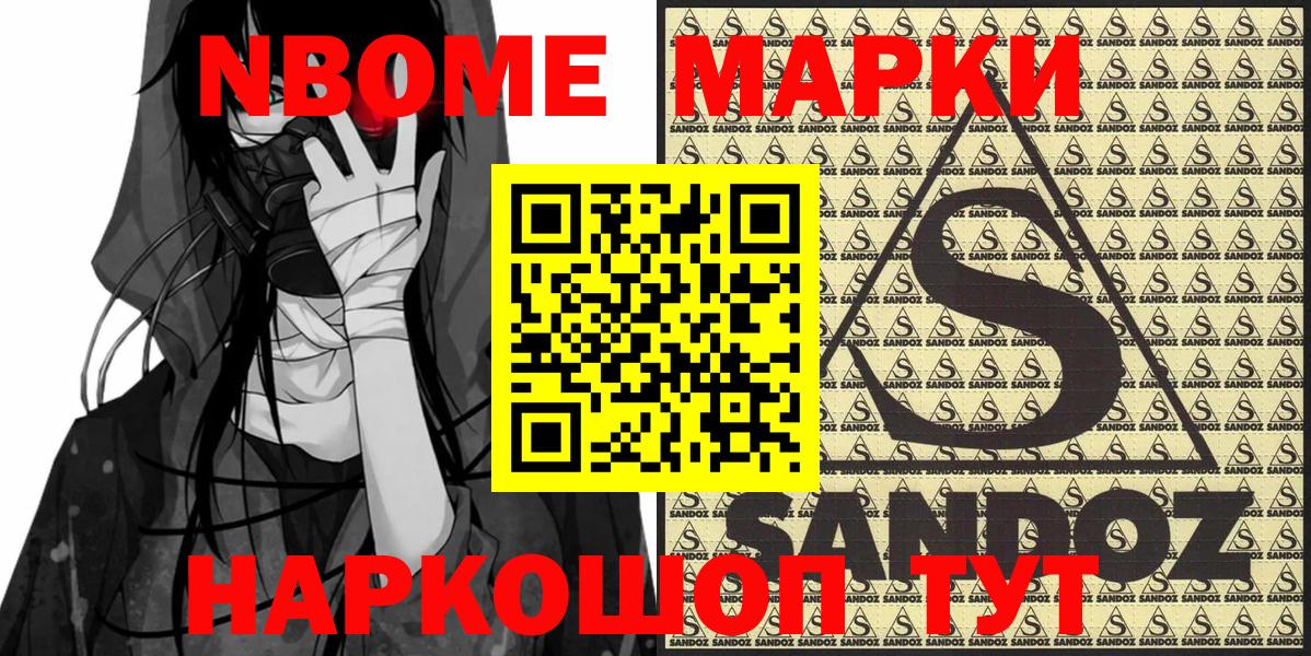 NBOMe  Вход с VPN  Наркотические марки 1,8мг  Алатырь  купить наркотик  Марки 25I-NBOMe 1,8мг 