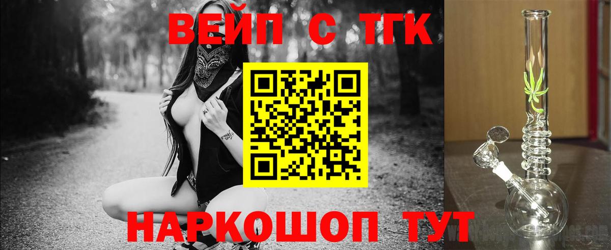 Дистиллят ТГК вейп с тгк  Вход с VPN  Алатырь 
